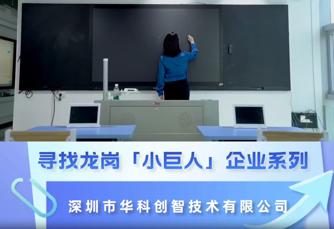 尋找龍崗“小巨人”企業系列欄目