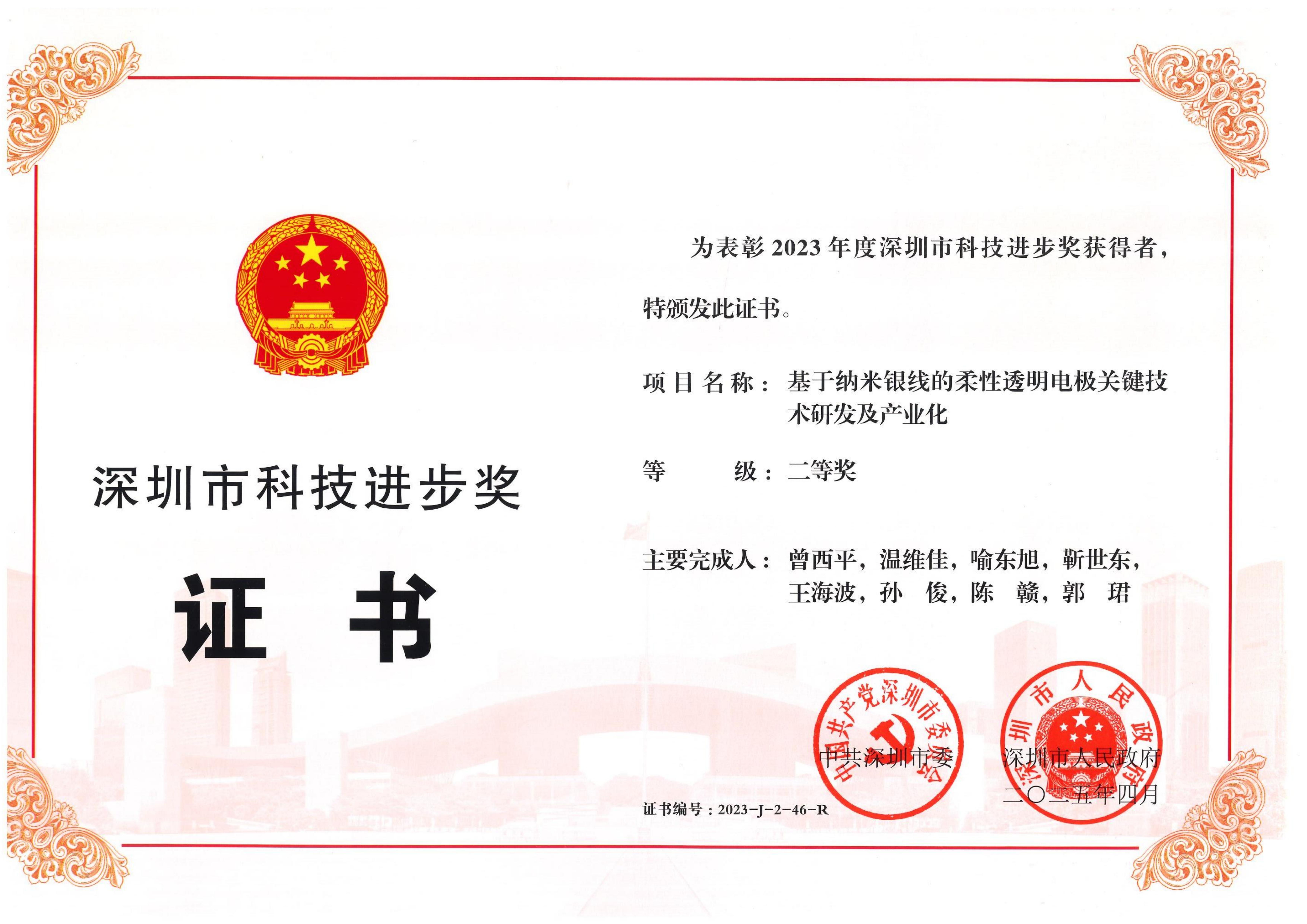 喜報(bào)！華科創(chuàng)智榮獲深圳市科技進(jìn)步獎！